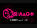 佐倉綾音 Ayane*LDK [超A＆G+版]　#24(#31)(2013.06.23)
