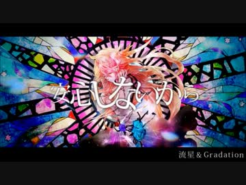 よく噛む人が【流星&Gradation】を頑張るとこうなる