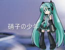 【初音ミク】 硝子の少年を歌ってもらった