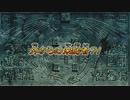東方王物語（後）－ジャック・アトラスが幻想入り－第17話前編