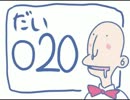 男３人同居ラジオ　「いまなんどきでい！」第０２０回