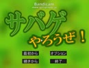 サバゲやろうze！ １回目