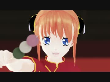 【MMD頷き選手権】神楽ちゃんがうなずく動画【MMD銀魂】