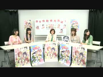 『恋愛ラボ』放送直前特番「藤女特別校内放送！」[3/3]　(2013.06.23)