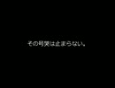 【トラ助】ロストワンの号哭＊その号哭は止まらない【歌いました】