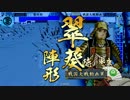 【戦国大戦】朝倉宗滴ときどき結束の陣。１８３【４９国】