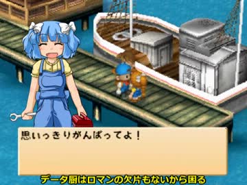 ミネラルタウンで魔理沙がゆっくり縛りプレイ　その７