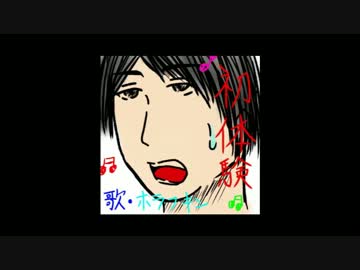 【編曲】生放送の罰ゲームで安価コメの歌詞で作ったオリジナル曲
