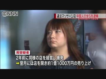 違法マッサージ店経営　中国人の女ら逮捕