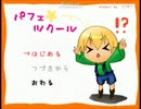 【フリーゲーム】パフェ☆ツクール【プレイ動画】(前編)