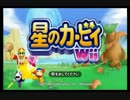 【３人が】星のカービィwiiを実況プレイPart１【冒険プレイ】