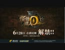[中華MH]Monster Hunter Online Gameplay Trailer