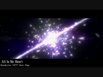 ALL IN MY HEARTのPV的なのをつけてみた