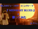 MIDNIGHT BLUES byキィ。.wmv