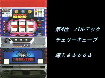 【パチスロ4号機】自力では思い出せない名機ベスト20【R35指定】