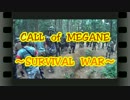 CALL　of　MEGANE　～SURVIVAL　WAR～　act42　【6/9・beam編】