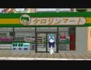 【MMD】当店のポイントカードはおもちですか【ケロリンマート】