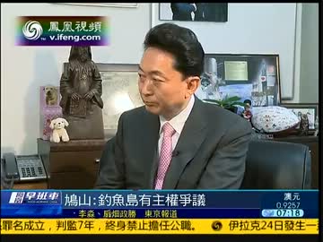 鳩山氏、尖閣問題で「『日本が盗んだ』と思われても仕方ない」