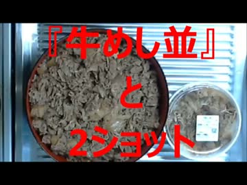 　【ビバ！デカ盛り】　　　　　　 牛丼の巻