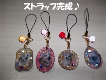 【UVﾚｼﾞﾝ】ｽﾄﾗｯﾌﾟと(細工有り)ﾁｪｰﾝﾎﾙﾀﾞｰ作ってみた。