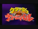【Part1】 200％クリアを目指す 【クラッシュバンディクーカーニバル】