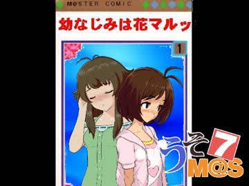 【涼】幼なじみは花マルッ　第１話　【愛】
