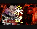 【戦国大戦】共栄の采配VS阿茶局