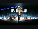 投稿テスト　OPだけ　[PC版　BF3]ゆっくりスペツナズがいく！