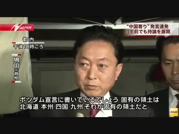 尖閣めぐり物議醸す発言の鳩山元首相、自宅前でも持論を展開