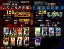 【三国志大戦】魏群苦楽で落城目指して前だし75【対ガッチリ二分】