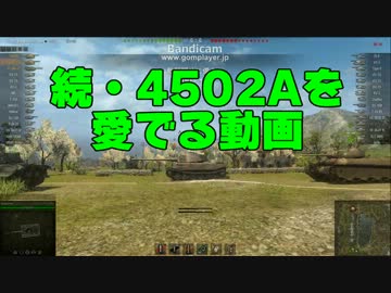 【WoT】LAKEVILLE　VK4502(P) Ausf.A【208】
