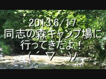道志の森キャンプ場に行ってきたよ！①