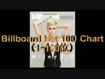 2013年6月29日付Billboard Hot 100チャート　（6月第5週）