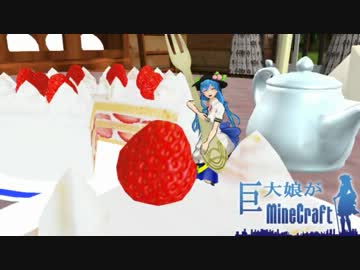【ゆっくり実況】　巨大娘がMinecraft　【Part12】