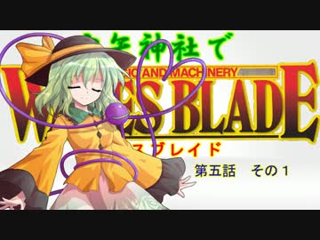 【東方卓遊戯】 守矢神社でワースブレイド 5-1