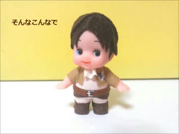 QPでリヴァイ兵長つくってみた！