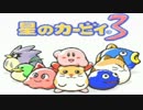 【カービィ3 ①】すごく噛みながらピンク玉と走りまわる part23【実況】