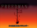 【俺なりに歌ってみた】FREEDMAN【鉄の心臓】