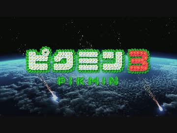 【Wii U】ピクミン3 紹介映像【HD】