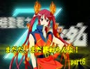 【EXVS】まだだ、まだ終わらんよ！part6【ゆっくり実況】
