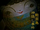 ｢能面島神隠し事件｣歌ってみました_雪椿
