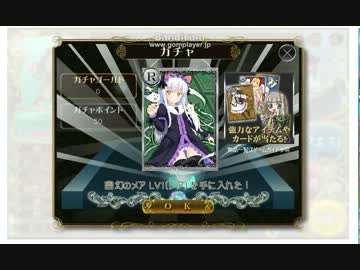【LoW】改定されたノーマルガチャを１５回やってみた