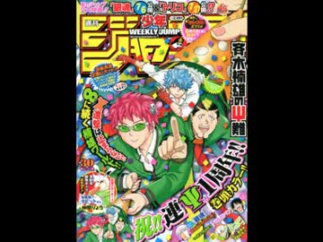 【週間】ジャンプ批評会【2013-30号】 Part1