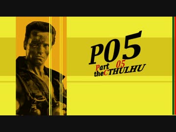 慧音「フリーダムってレベルじゃねぇぞ！」ゆっくりクトゥルフTRPG Part 5