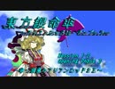 【東方卓遊戯】東方銀命傘 ～ 傘っ娘達のアリアンロッド2E 1-3 【OP3】