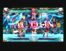 【千葉フェリシダ】6/14　BLAZBLUE CHRONOPHANTASMA ランバト　3