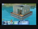 SIMS3 アイランドパラダイス紹介動画　ハウスボート編