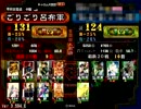 【三国志大戦】魏群苦楽で落城目指して前だし78【対八卦】