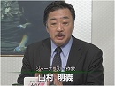 【山村明義】思想ウイルス感染が日本を滅ぼす[桜H25/6/26]
