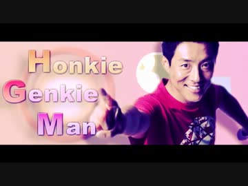 Honkie Genkie Man【松岡修造】